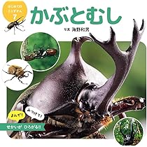 かぶとむし　★プロフ必読★  ガチャ】いきもの大図鑑 かぶとむし07。中々個性的な